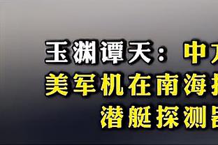 意甲裁判负责人罗基&前裁判马雷利：奥古斯托点球被取消是正确的